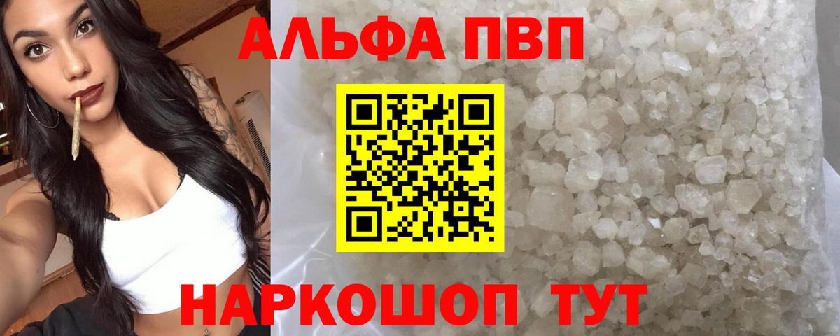 Альфа ПВП Crystall  A-PVP Соль  Альфа ПВП крисы CK  Вход с VPN  Альфа ПВП  Кропоткин 