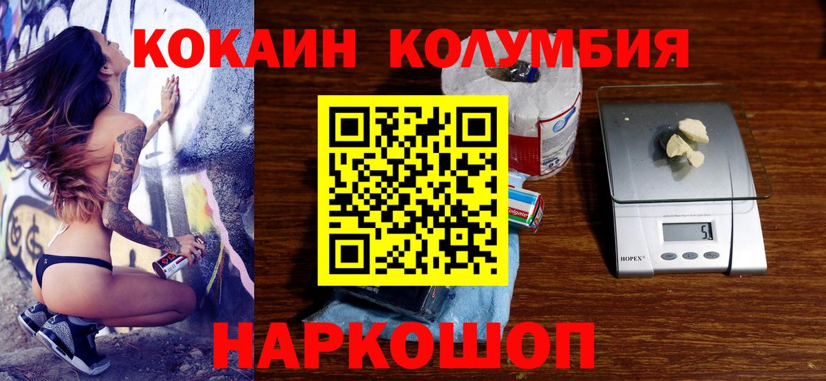 Кокаин 97% Кропоткин
