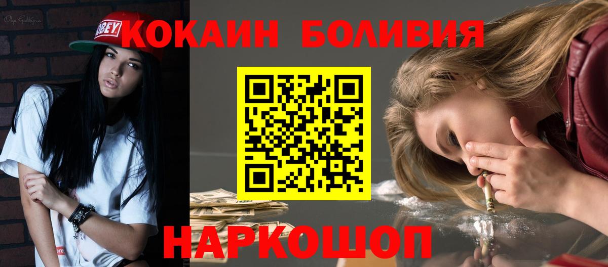 Cocaine Колумбийский  Вход с VPN  наркошоп  Кропоткин  Кокаин 99% 