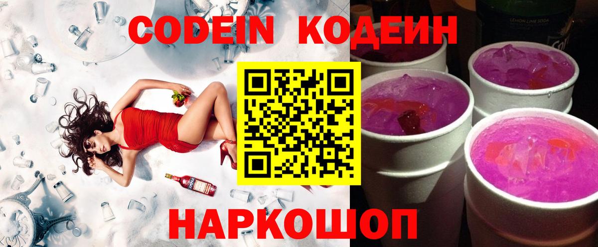 Кодеин напиток Lean (лин)  Вход с VPN  Кропоткин 