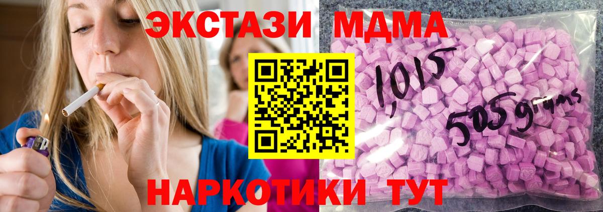 ЭКСТАЗИ 280 MDMA Кропоткин