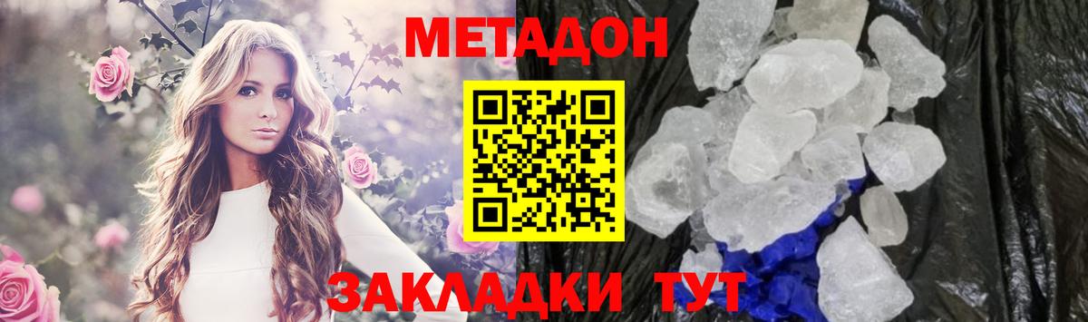 МЕТАДОН VHQ  мориарти какой сайт  Метадон methadone  Кропоткин  Вход с VPN 