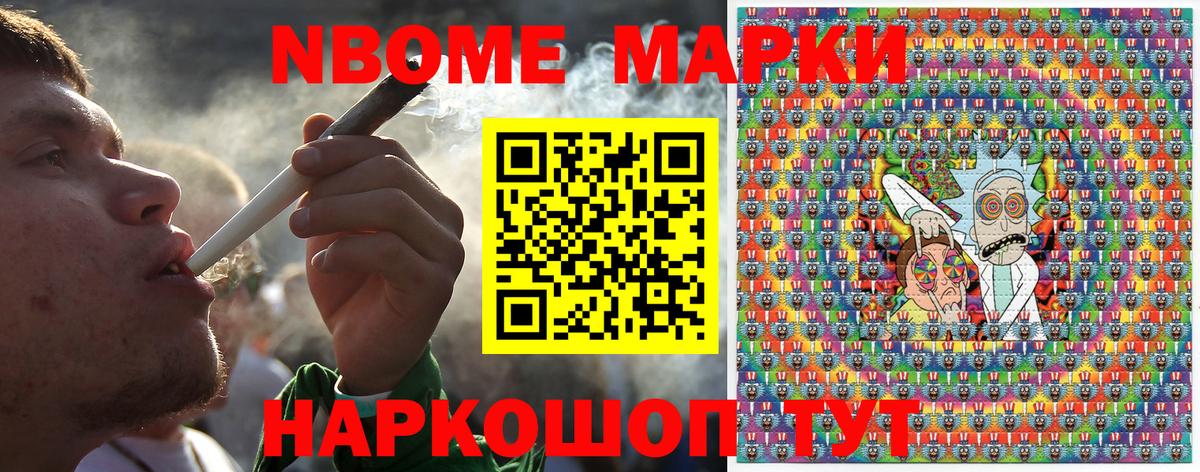 Марки 25I-NBOMe 1,5мг Кропоткин