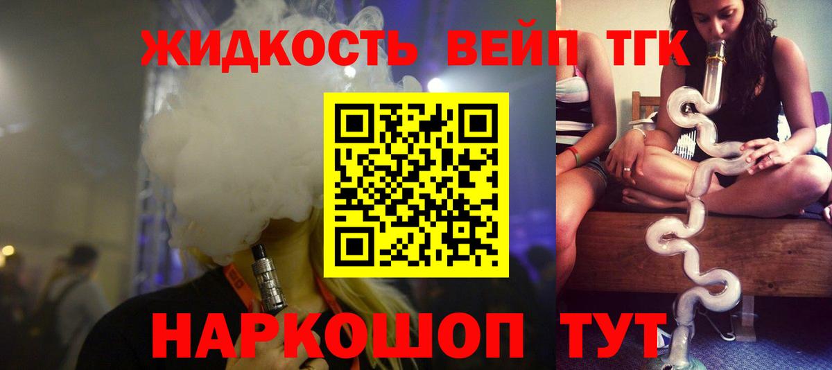 Дистиллят ТГК вейп Кропоткин