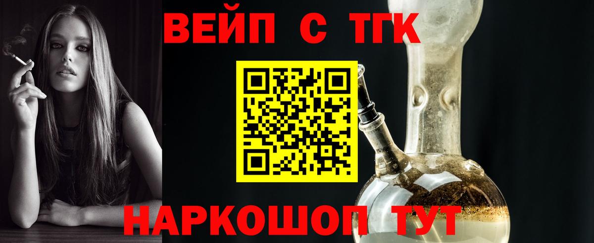 Кропоткин  ТГК жижа  Вход с VPN  Дистиллят ТГК вейп с тгк 